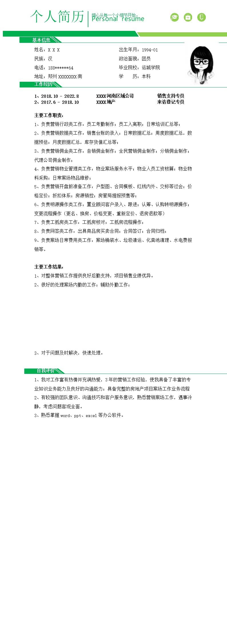 8993_销售助理文职内勤类岗位求职简历模板  - 行政内勤简历模板